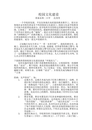 校园文化建设沈茂莹