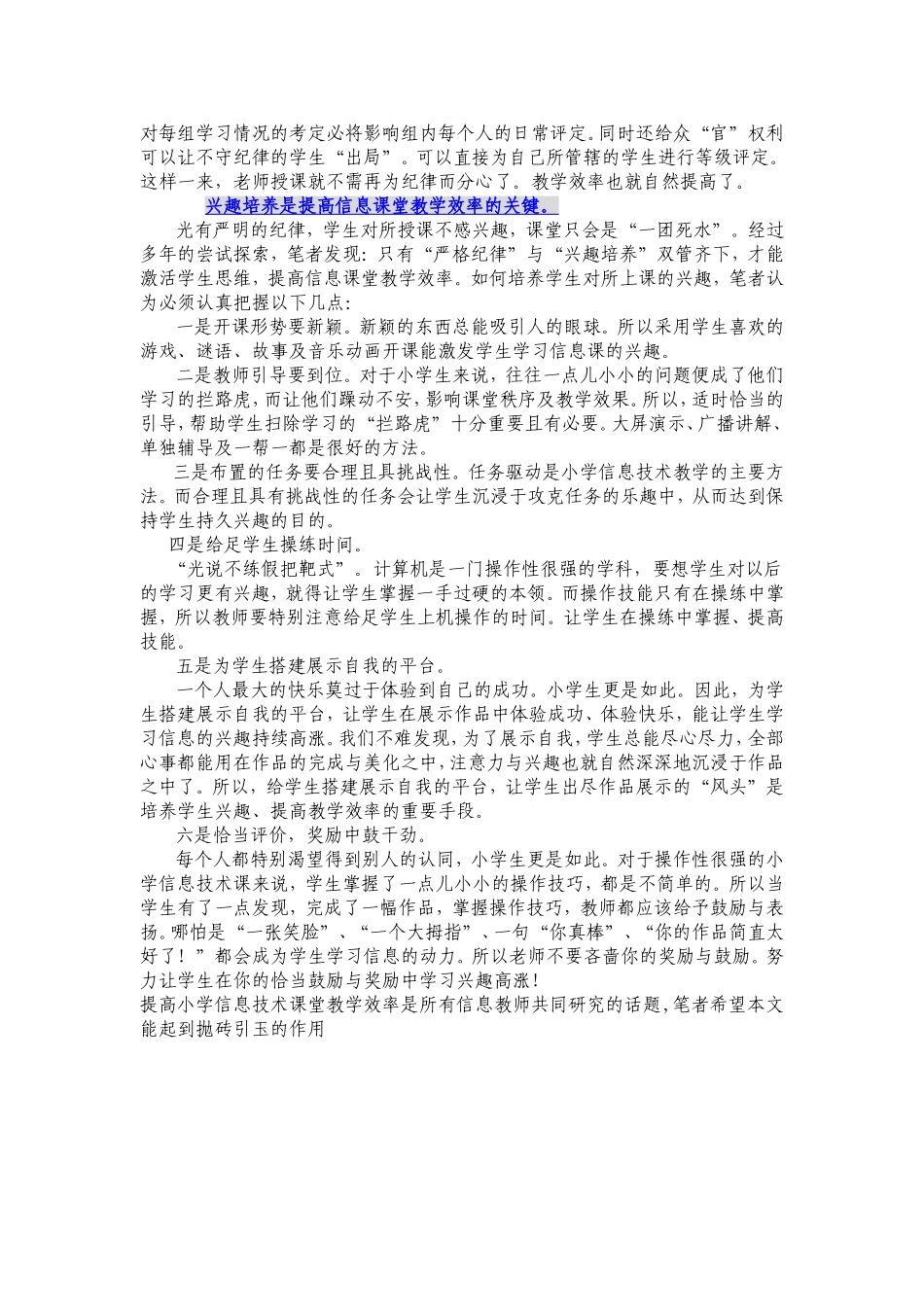提高小学信息技术课堂教学效率之浅见_第2页
