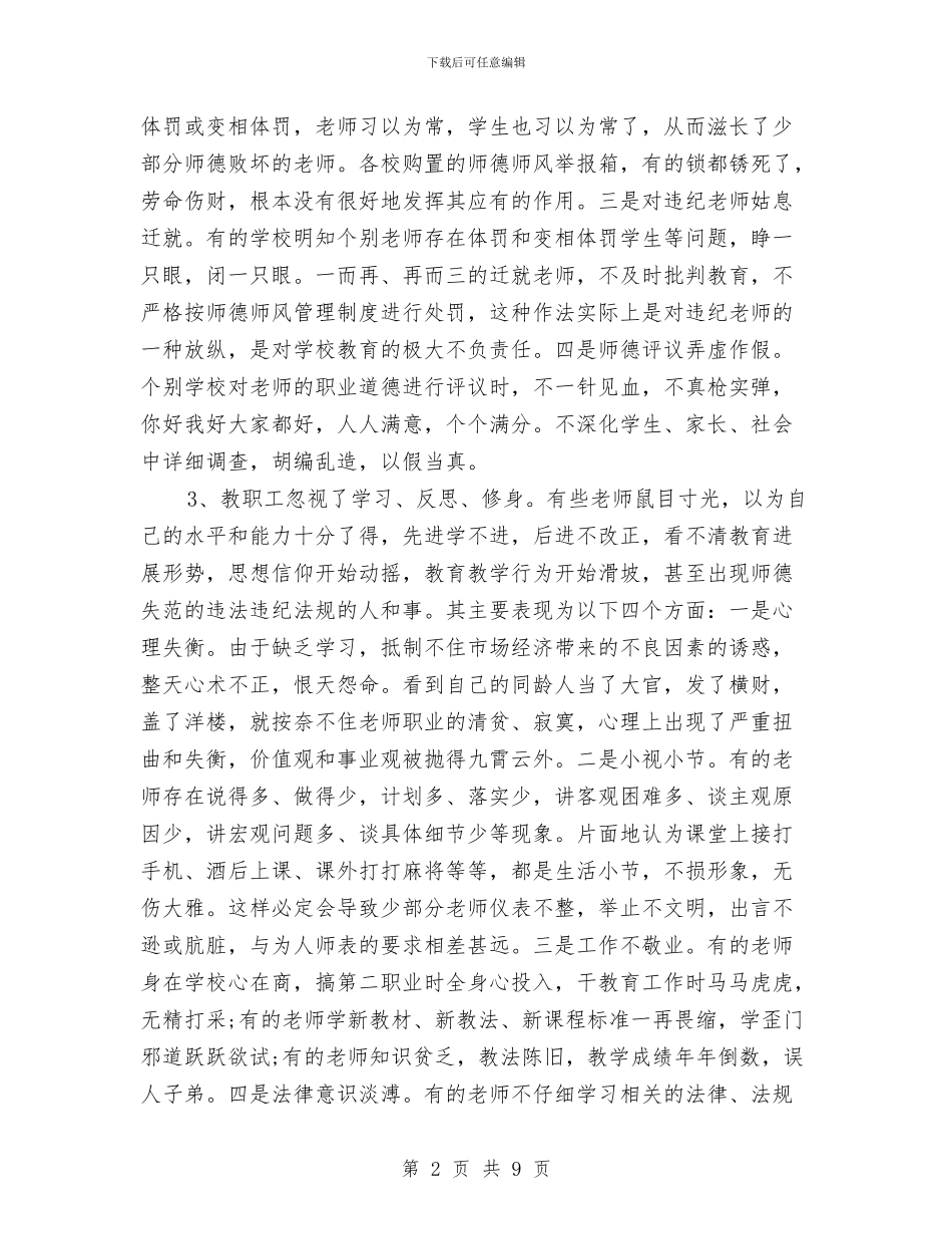 幼儿园教师-师德师风心得体会与幼儿园教师-师德师风心得体会范文汇编_第2页