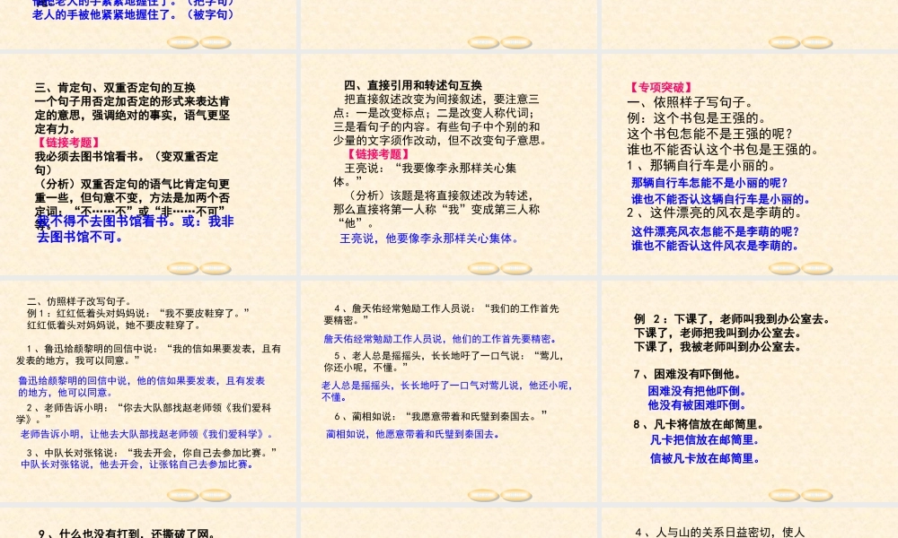 小学六年级语文总复习句子部分