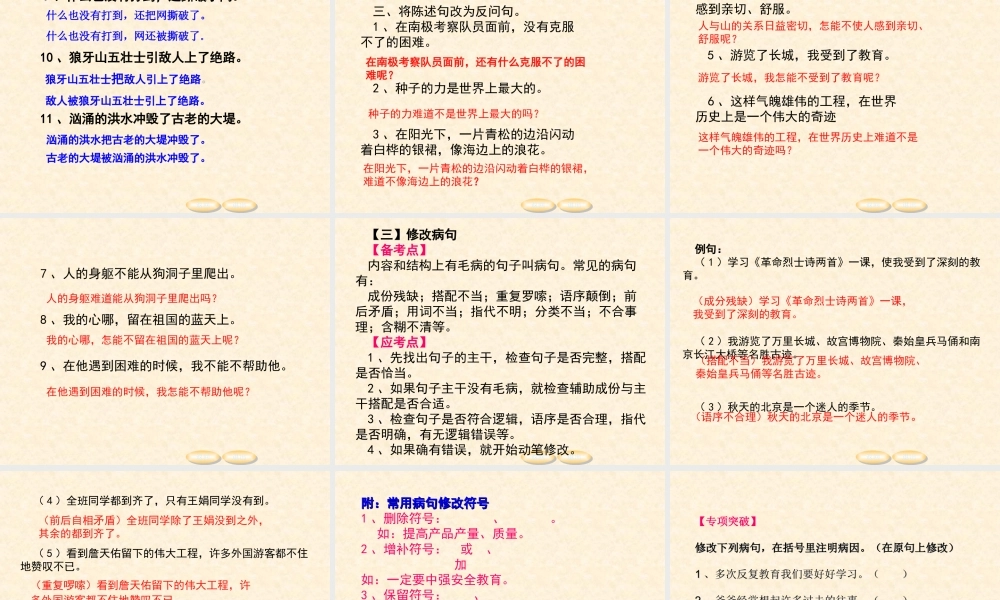 小学六年级语文总复习句子部分