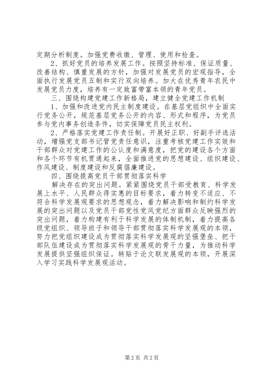 村党支部XX年党建工作计划_第2页