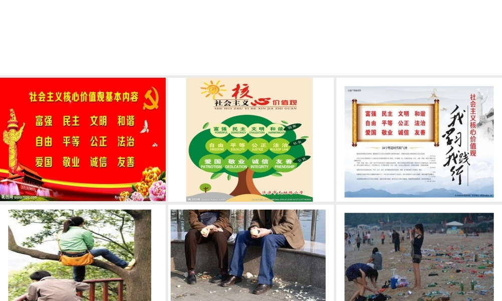 践行社会主义核心价值观