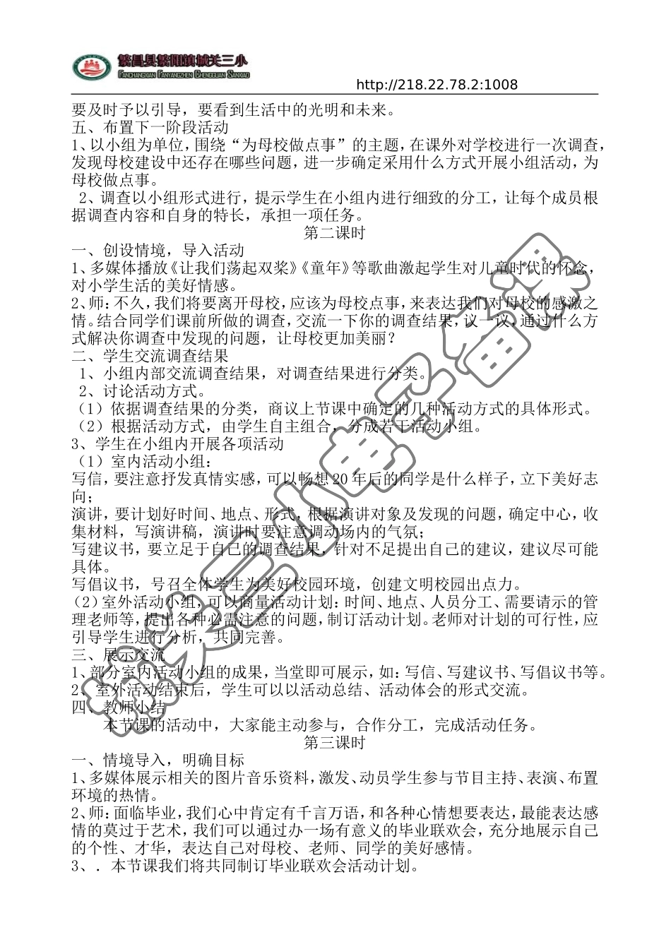 《综合性学习：难忘小学生活》（一)教学设计_第2页