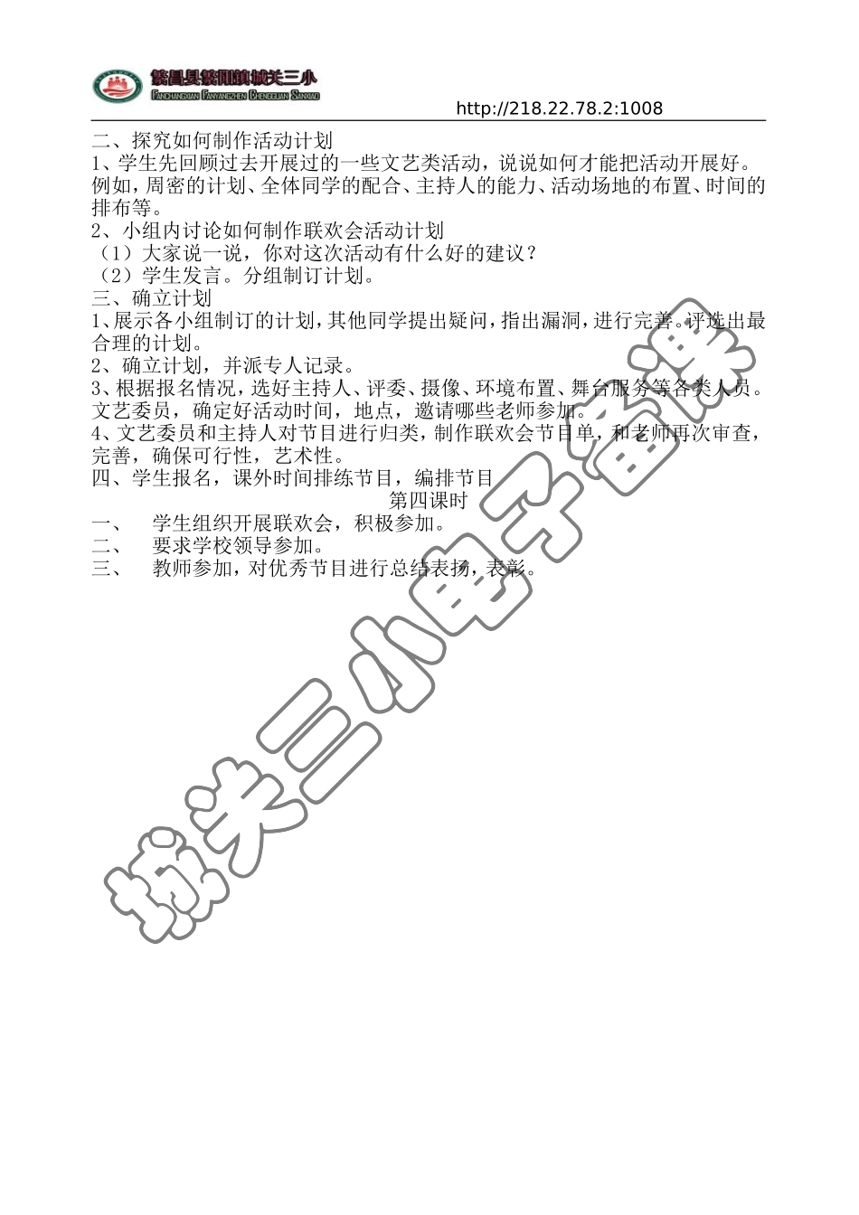 《综合性学习：难忘小学生活》（一)教学设计_第3页