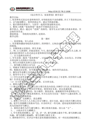 《综合性学习：难忘小学生活》（一)教学设计