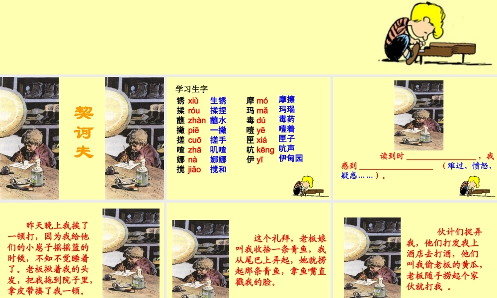 《凡卡》教学课件2