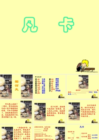 《凡卡》教学课件2