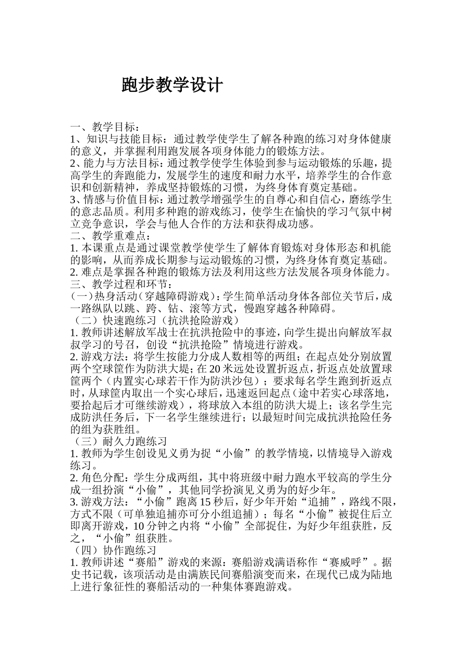 跑步教学设计_第1页