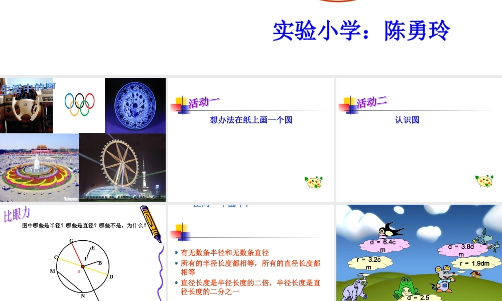 圆的认识PPT1