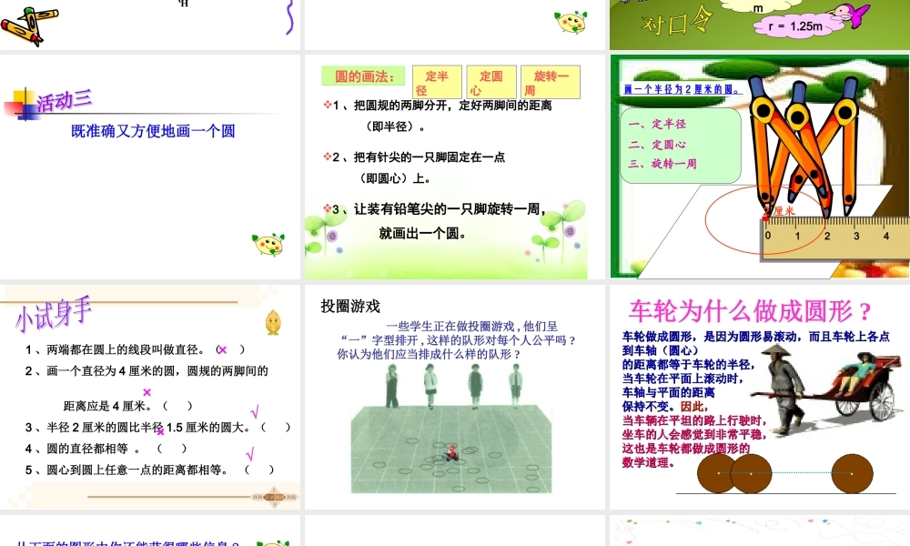 圆的认识PPT1