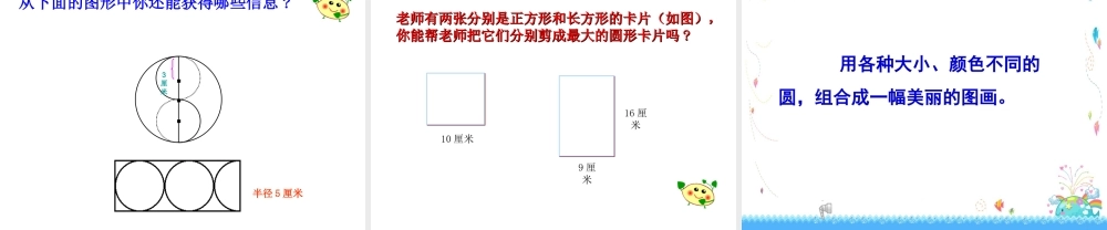 圆的认识PPT1