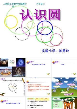 圆的认识PPT1