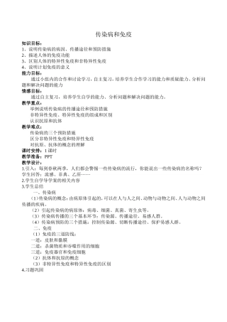 传染病和免疫教案