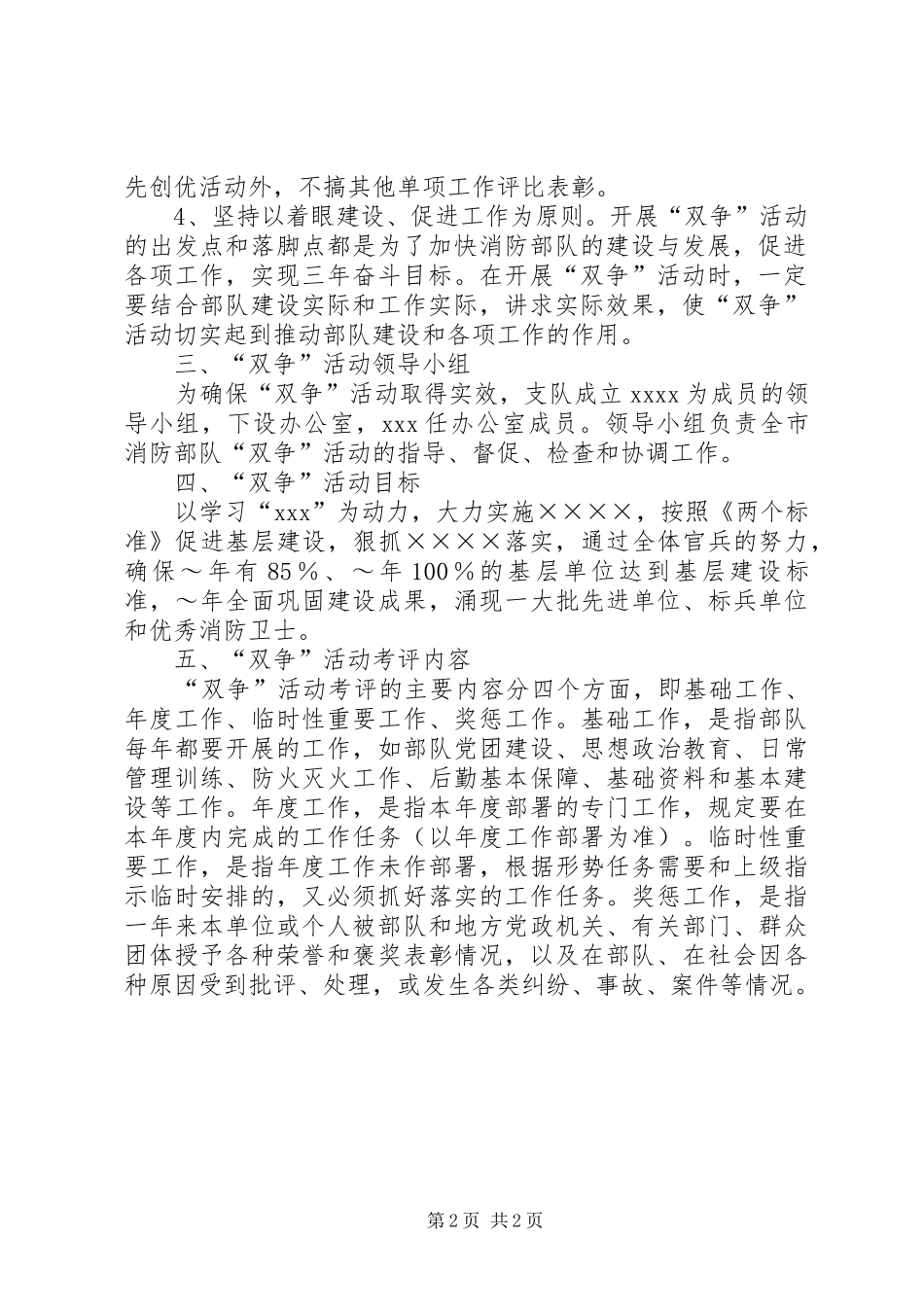 消防部队双争活动实施计划_第2页