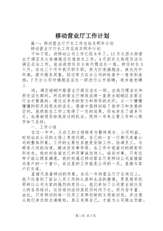 移动营业厅工作计划