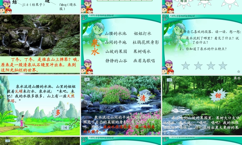泉水教学课件