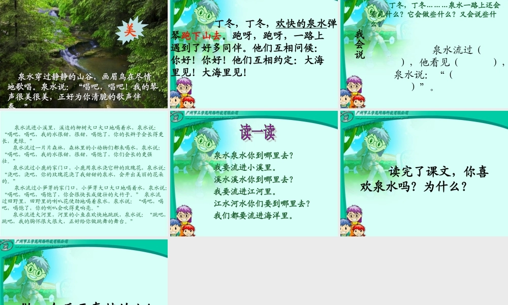 泉水教学课件