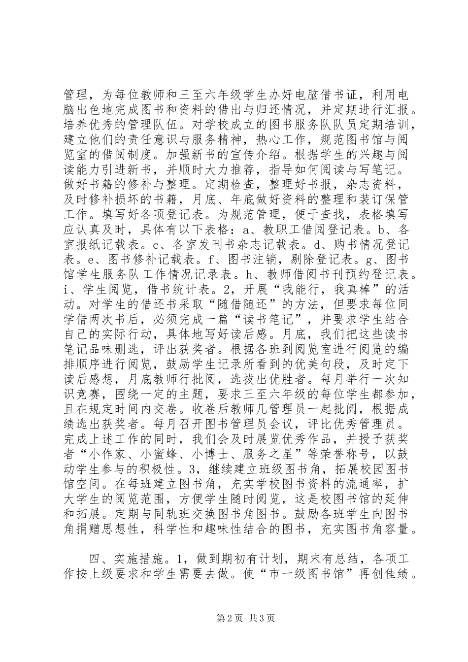 学校图书馆工作计划_第2页
