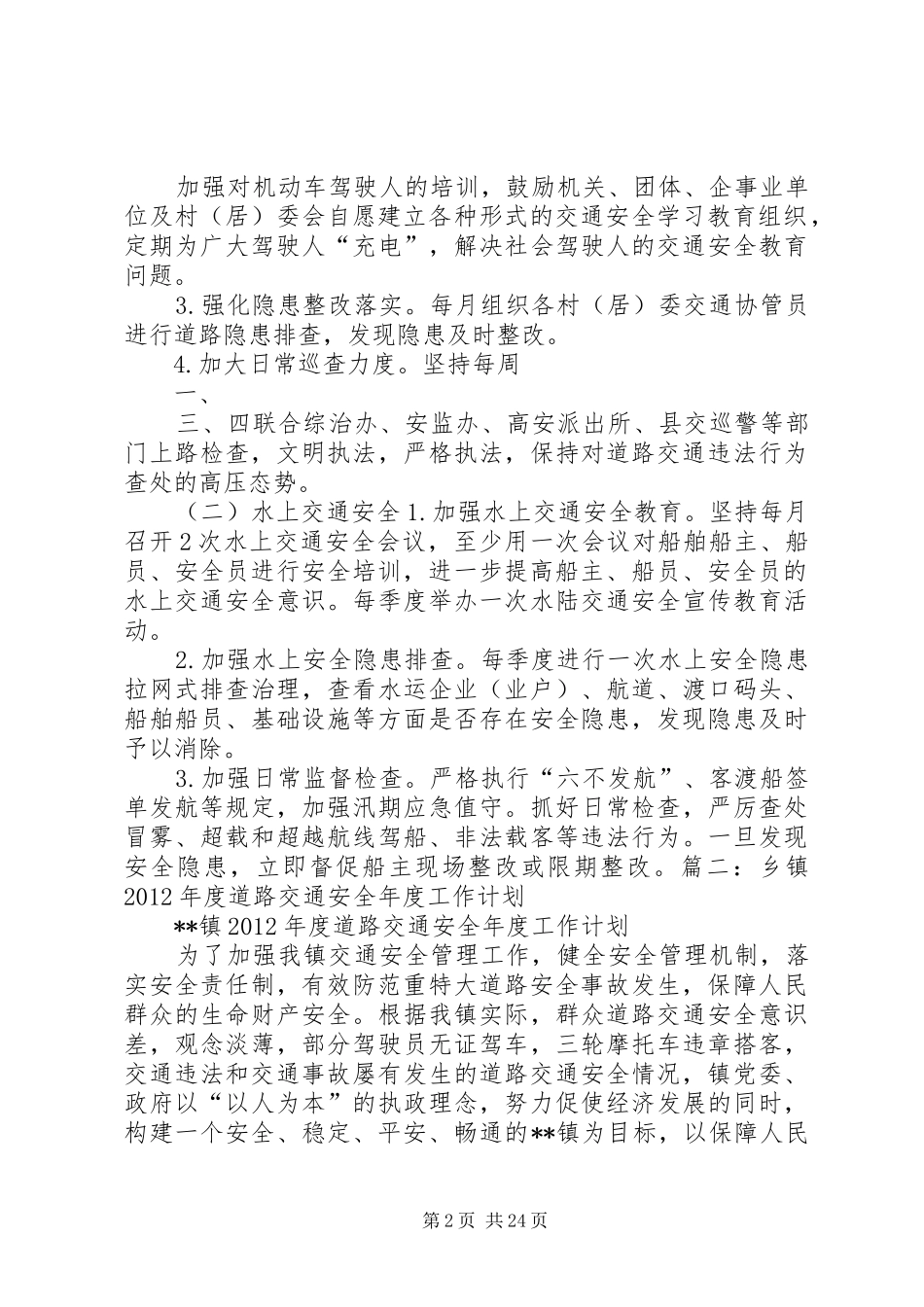 道路交通安全工作计划_第2页