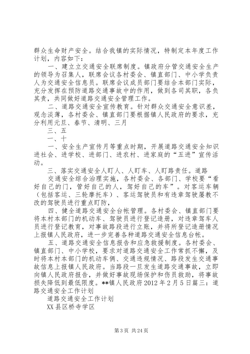 道路交通安全工作计划_第3页