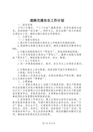 道路交通安全工作计划