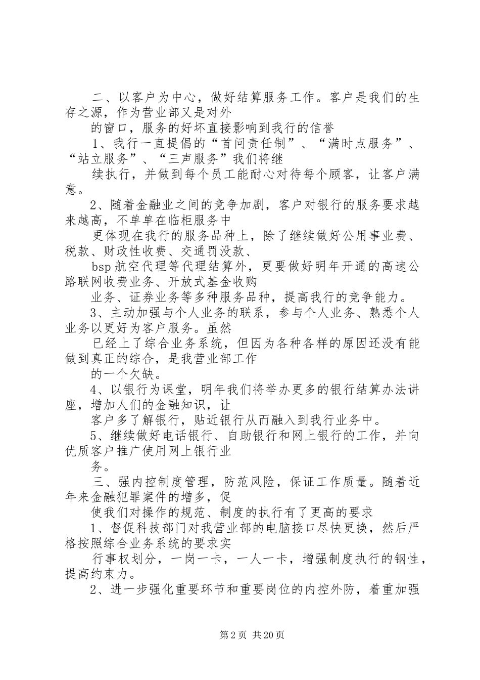 篇一：银行营业网点年度工作计划_第2页