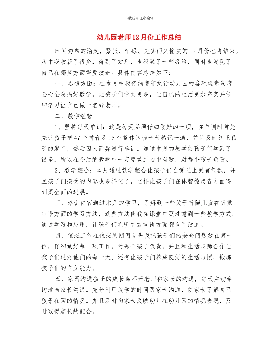 幼儿园教师-舞蹈培训心得体会范文与幼儿园教师12月份工作总结汇编_第3页