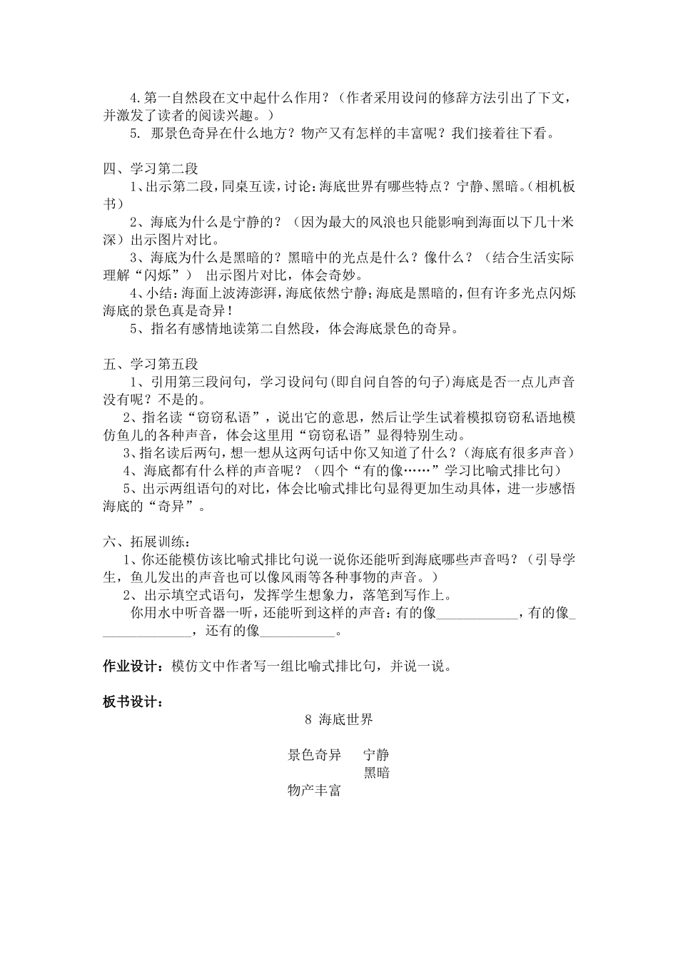 丁冬-《海底世界》教学设计_第2页