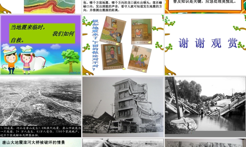 （鄂教版）小学科学《地震》