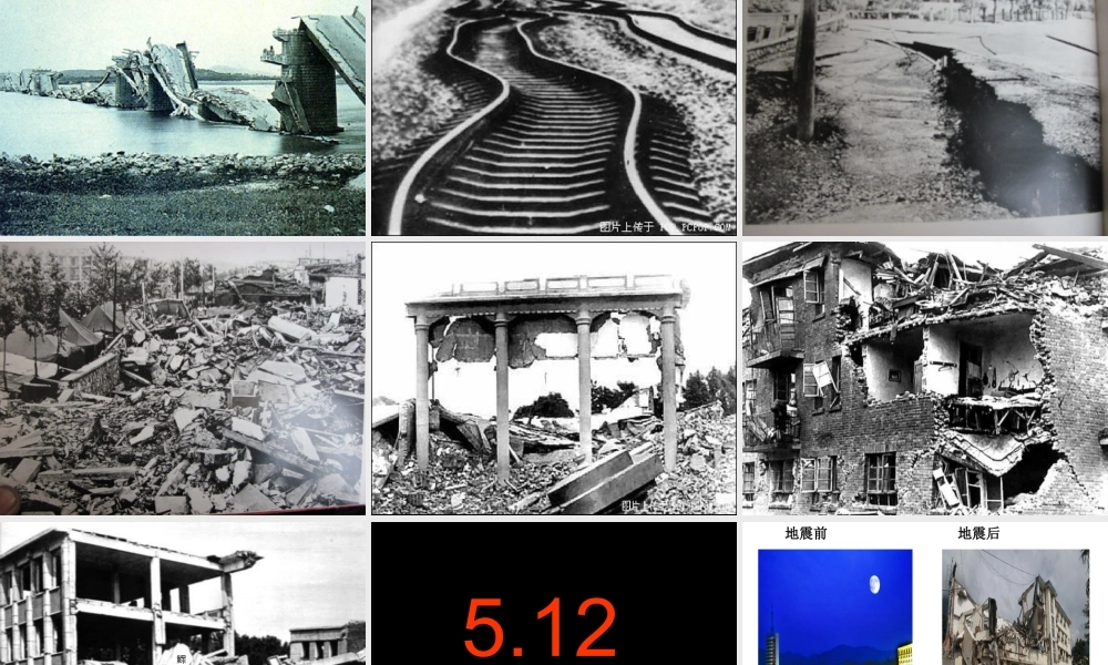 （鄂教版）小学科学《地震》