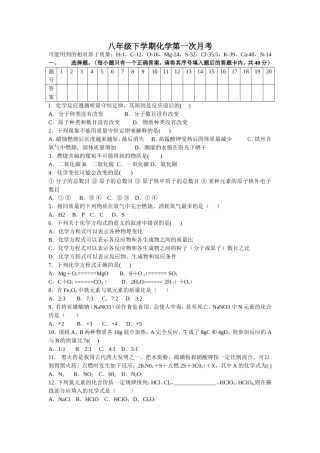 八年级下学期第一次月考