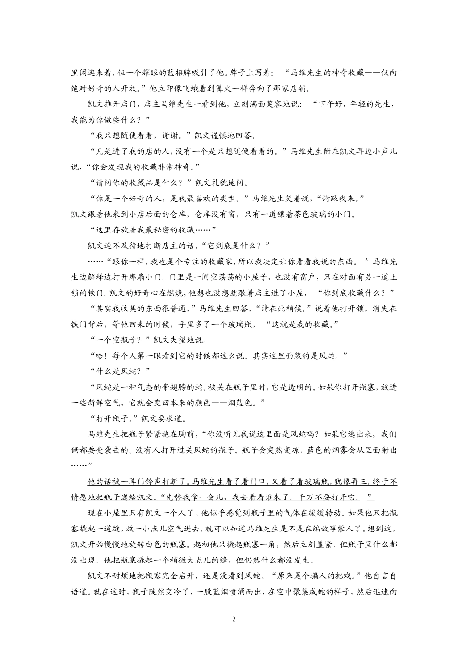 2015年第一次错题巩固_第2页