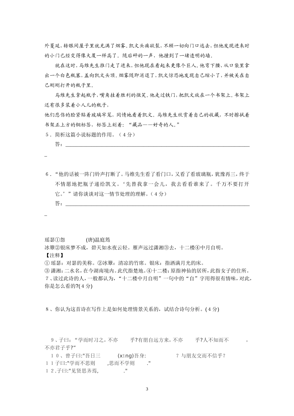 2015年第一次错题巩固_第3页