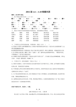 2015年第一次错题巩固