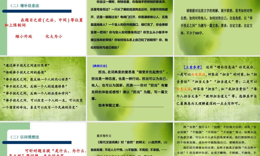 命题作文的审题立意