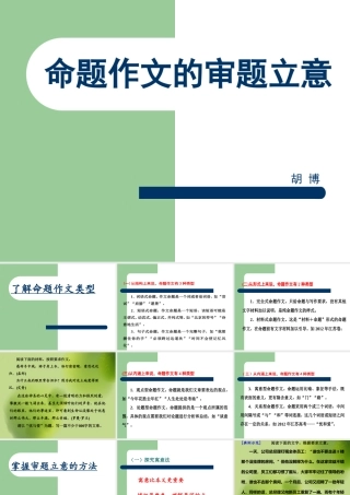 命题作文的审题立意