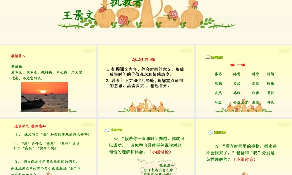 人教新课标三年级语文下册《和时间赛跑2》PPT课件