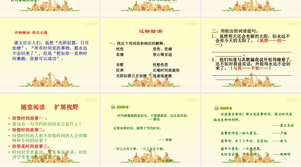 人教新课标三年级语文下册《和时间赛跑2》PPT课件