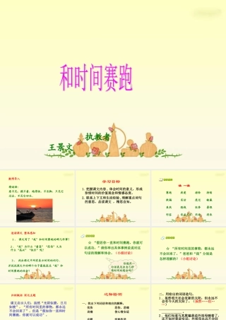 人教新课标三年级语文下册《和时间赛跑2》PPT课件