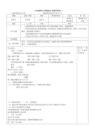 二年级连加、连减加减混合（4课时）