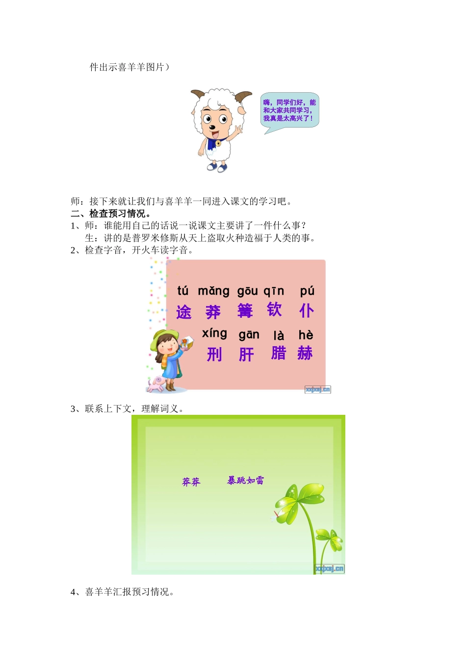 从天上偷来火种的人教学设计_第2页