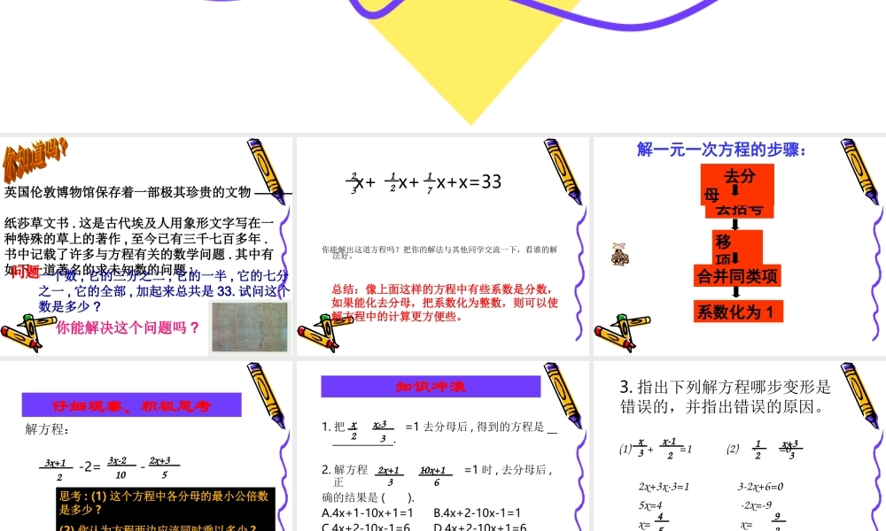 解一元一次方程(去分母)