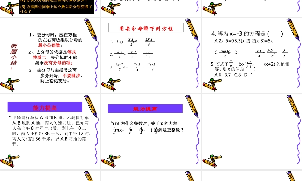 解一元一次方程(去分母)