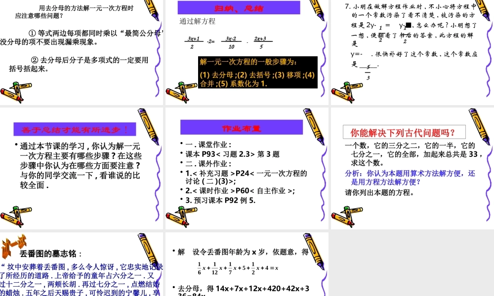 解一元一次方程(去分母)