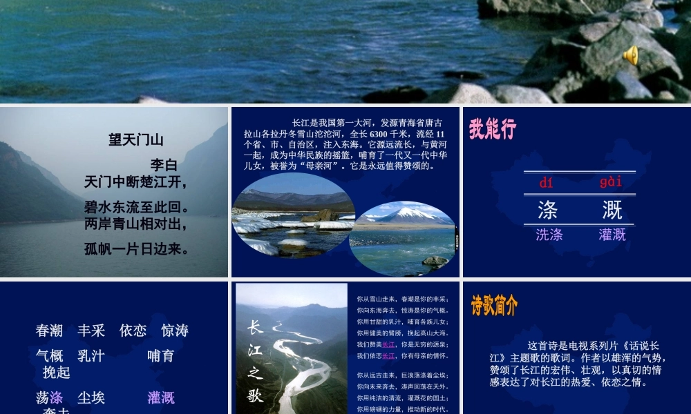 长江之歌的课件