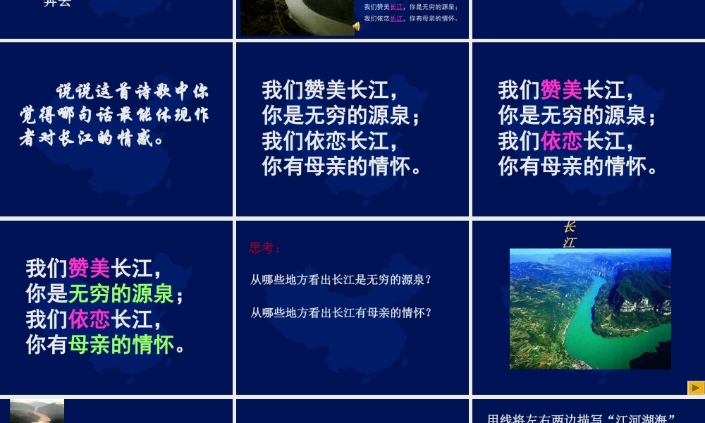 长江之歌的课件