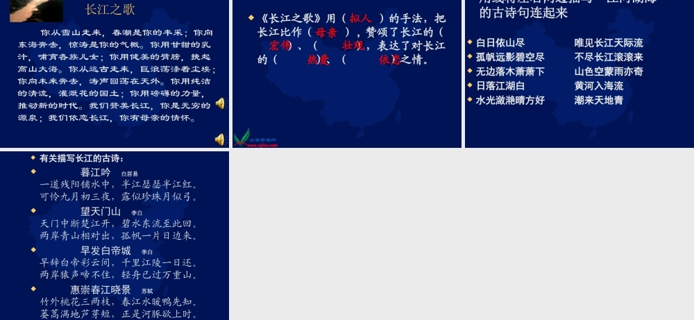 长江之歌的课件