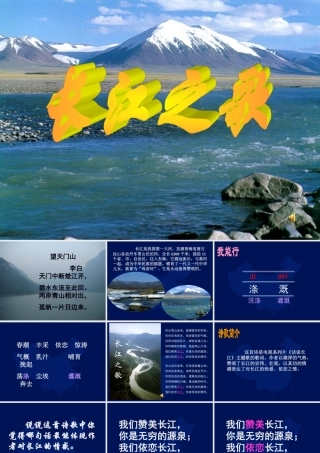 长江之歌的课件