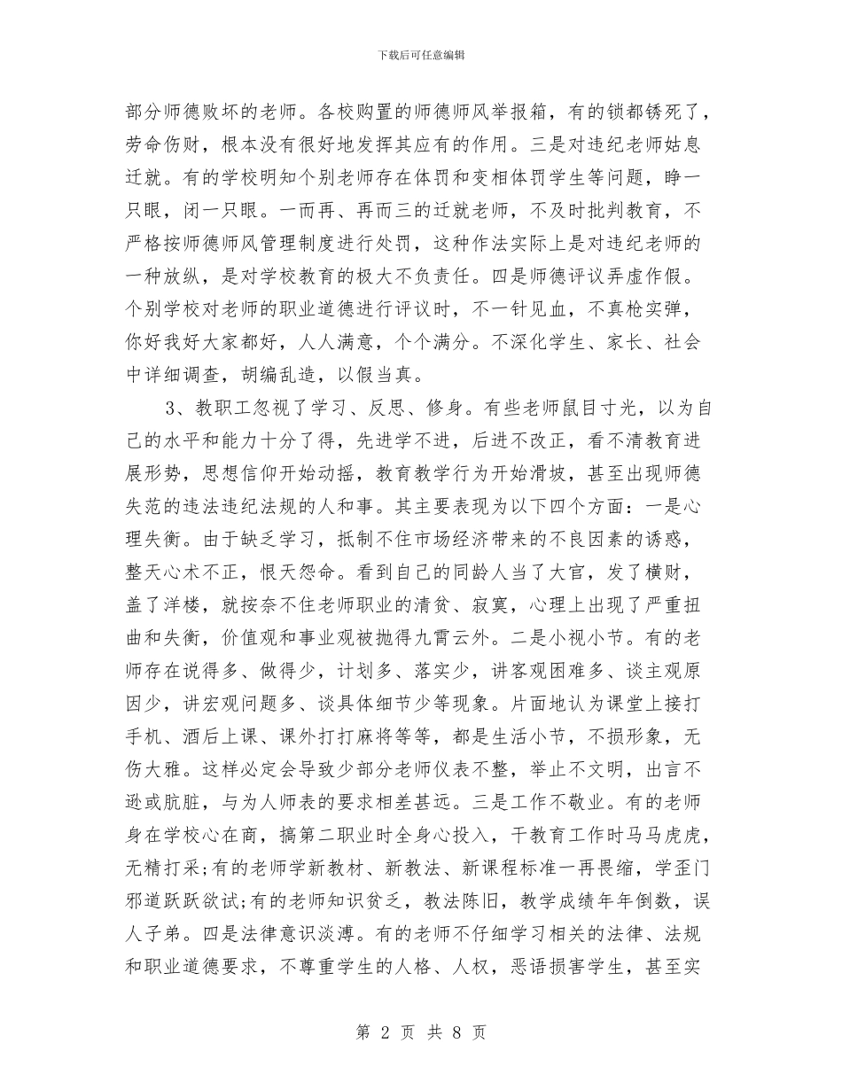 幼儿园教师-师德师风心得体会与幼儿园教师2024上半年教学工作总结汇编_第2页
